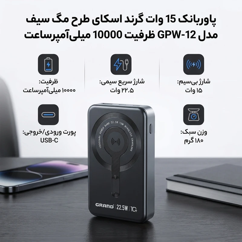 پاوربانک مگ سیف 10.000mAh گرنداسکای مدل GPW-12