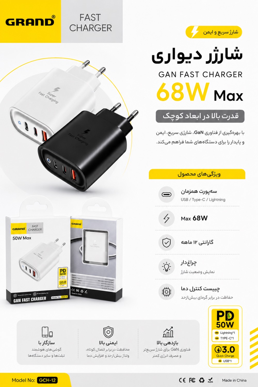شارژر دیواری سه پورته گرند مدل GCH-12 68W GaN