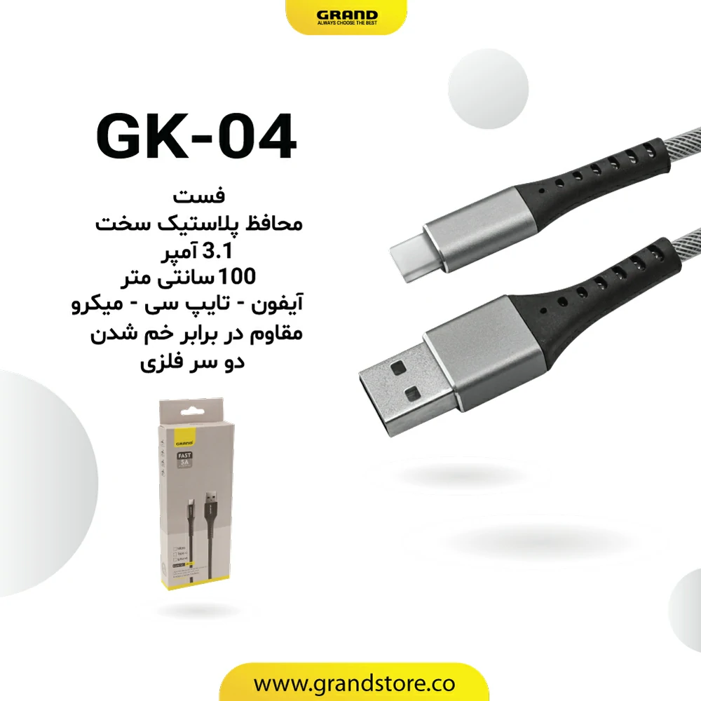 کابل تبدیل USB به لایتنینگ(Iphone) گرنداسکای مدل GK-04 طول 1 متر