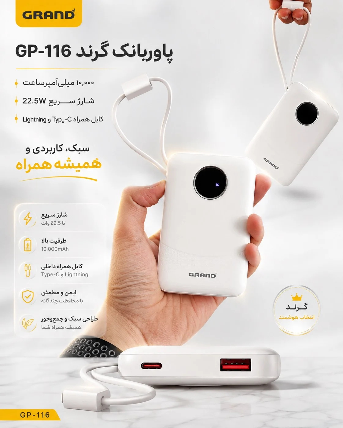 پاوربانک ۲۲.۵ وات گرنداسکای مدل GP-116 ظرفیت 10000 میلیآمپر