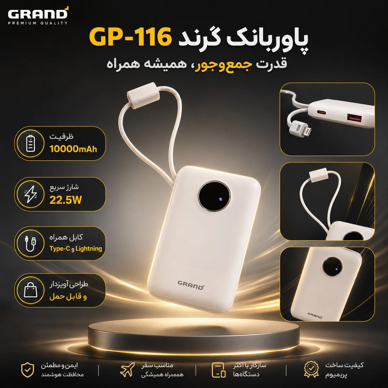 پاوربانک ۲۲.۵ وات گرنداسکای مدل GP-116 ظرفیت 10000 میلی‌آمپر