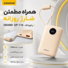 پاوربانک ۲۲.۵ وات گرنداسکای مدل GP-116 ظرفیت 10000 میلی‌آمپر