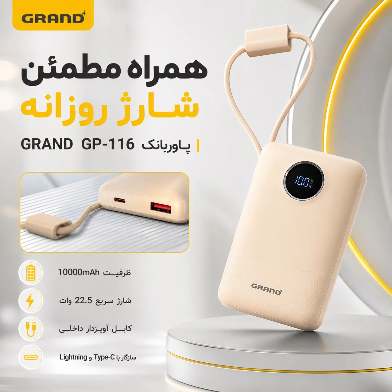 پاوربانک ۲۲.۵ وات گرنداسکای مدل GP-116 ظرفیت 10000 میلی‌آمپر