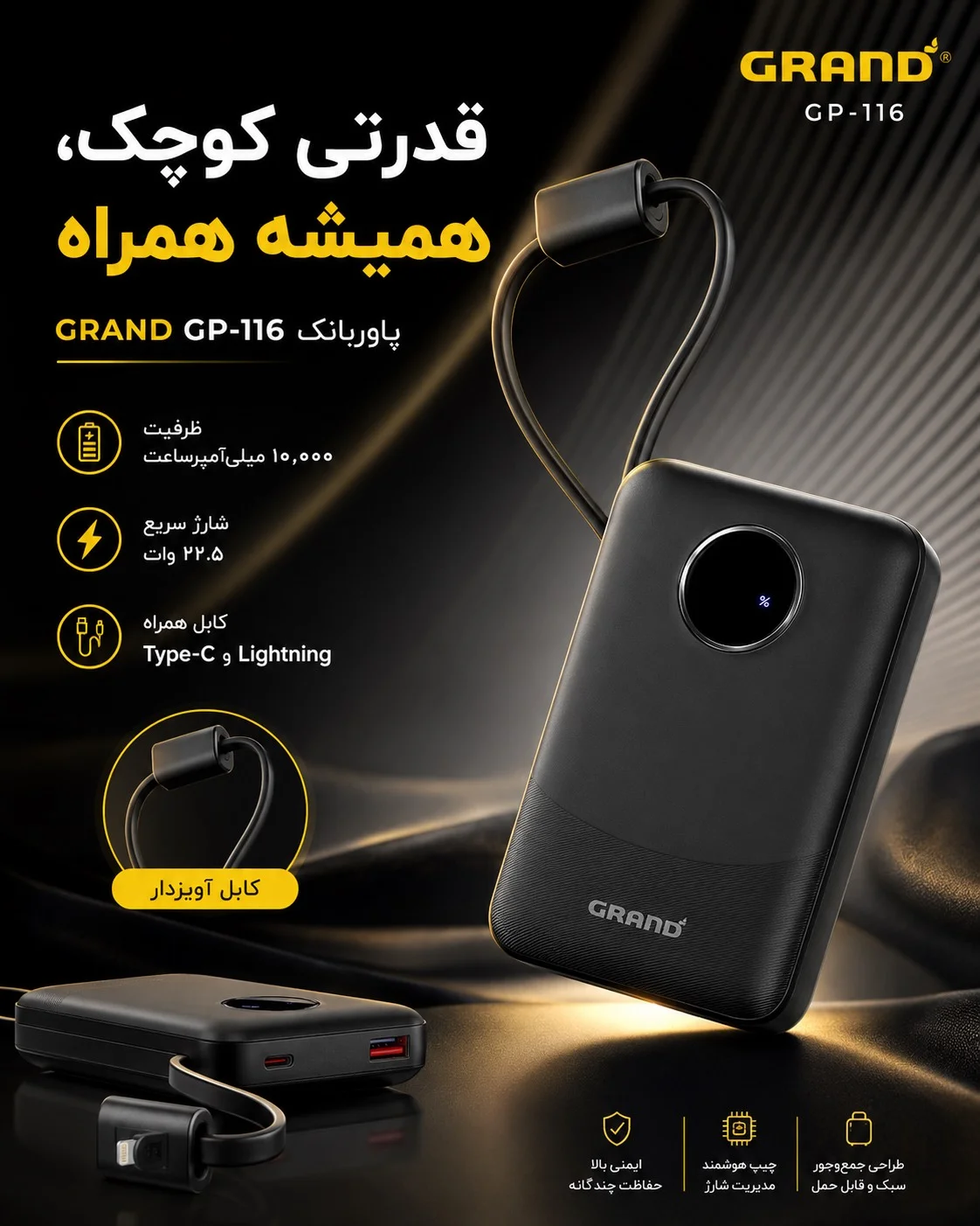 پاوربانک ۲۲.۵ وات گرنداسکای مدل GP-116 ظرفیت 10000 میلی‌آمپر