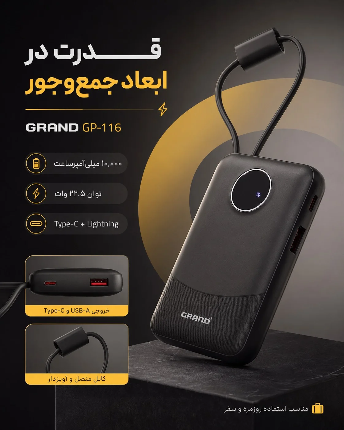پاوربانک ۲۲.۵ وات گرنداسکای مدل GP-116 ظرفیت 10000 میلی‌آمپر