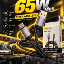 کابل USB به تایپ سی 65وات گرند مدلGK-54