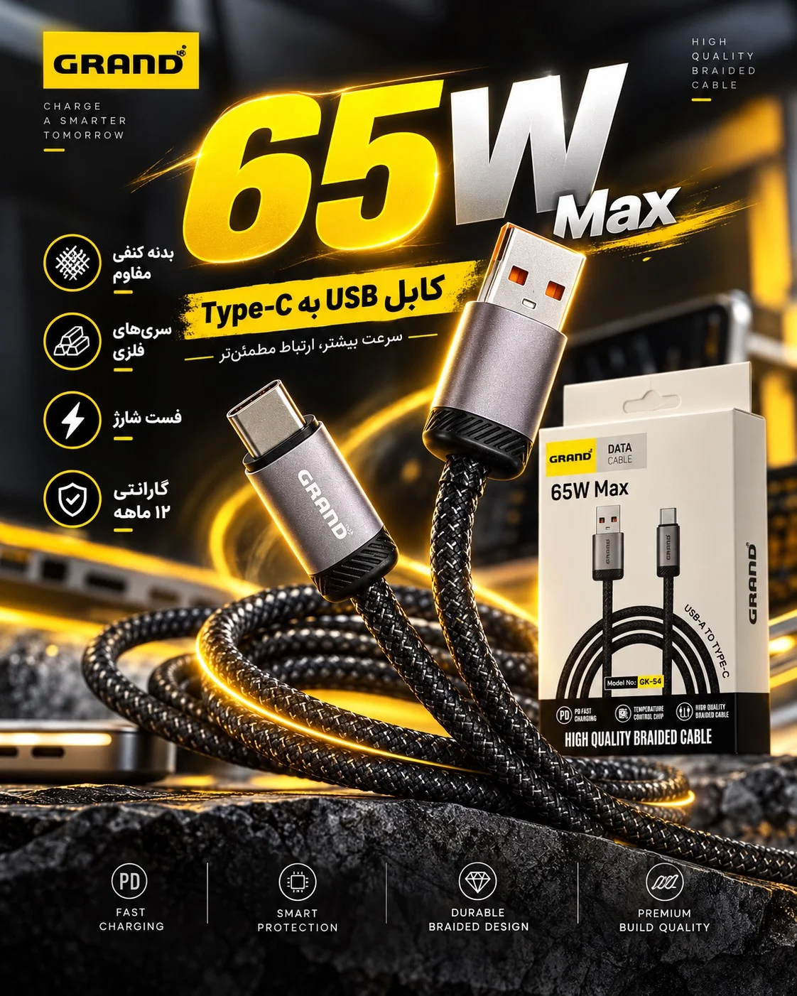 کابل USB به تایپ سی 65وات گرند مدلGK-54