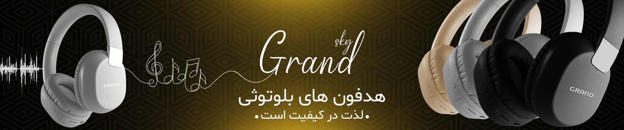 هدفون گرند